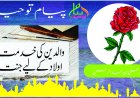 والدین کی خدمت  اولاد کے لیے جنت