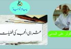 عشر ذی  الحجہ کی فضیلت
